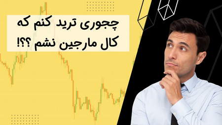 مقایسه نوسان گیری و ترید روزانه