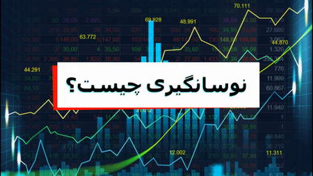 ابزارهای رایگان داد و ستد تحلیل بازار