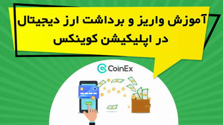 آموزش اتصال تراست والت به پنکیک سواپ