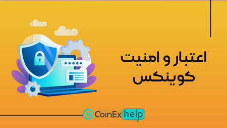 آموزش ترید در صرافی کوینکس (CoinEx)